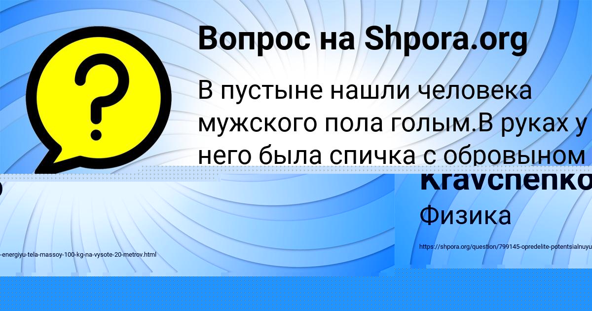 Картинка с текстом вопроса от пользователя Kuralay Kravchenko