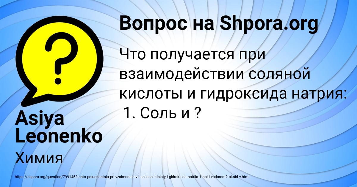 Картинка с текстом вопроса от пользователя Asiya Leonenko
