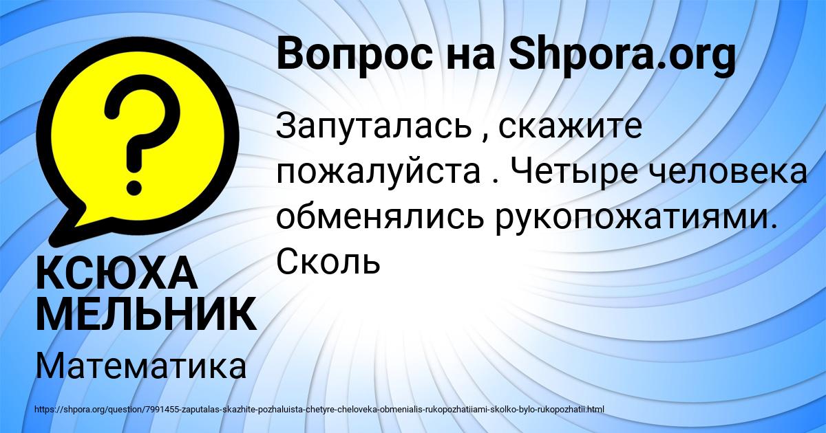 Картинка с текстом вопроса от пользователя КСЮХА МЕЛЬНИК