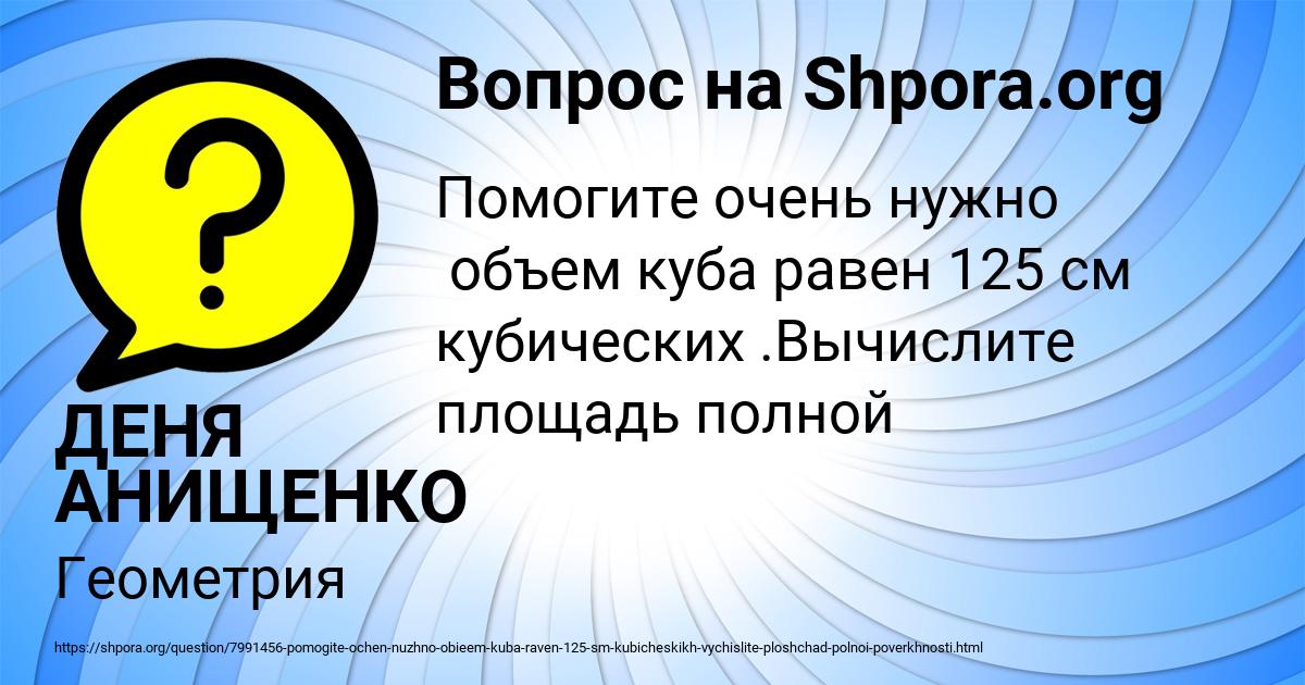 Картинка с текстом вопроса от пользователя ДЕНЯ АНИЩЕНКО