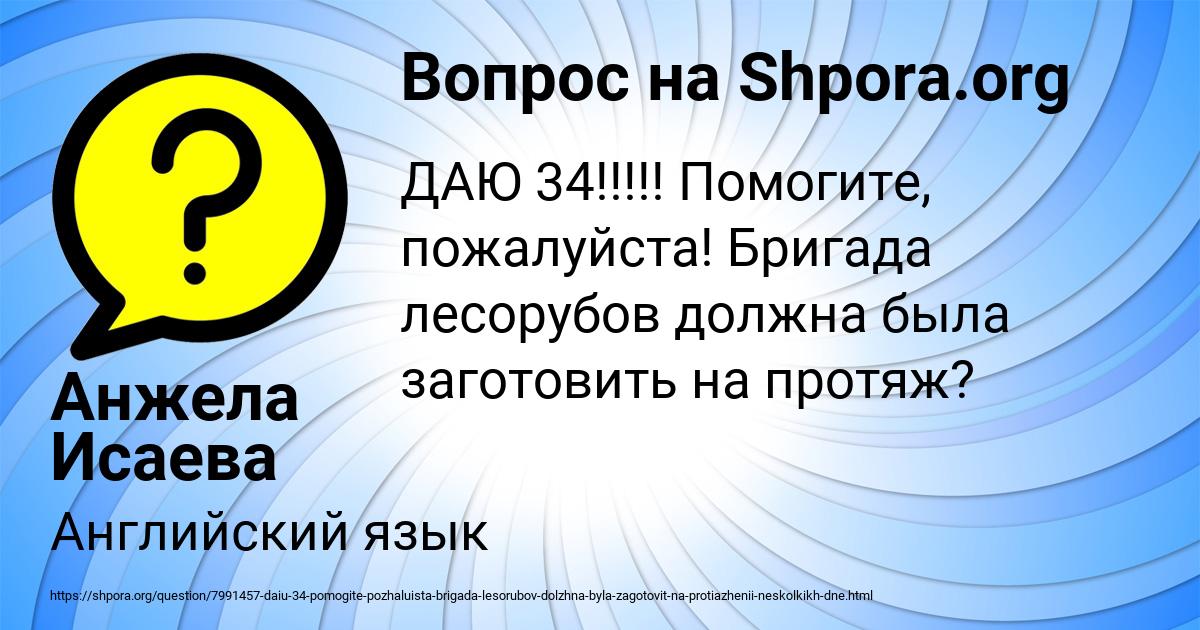 Картинка с текстом вопроса от пользователя Анжела Исаева