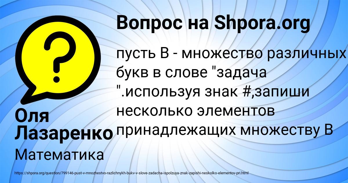 Картинка с текстом вопроса от пользователя Оля Лазаренко