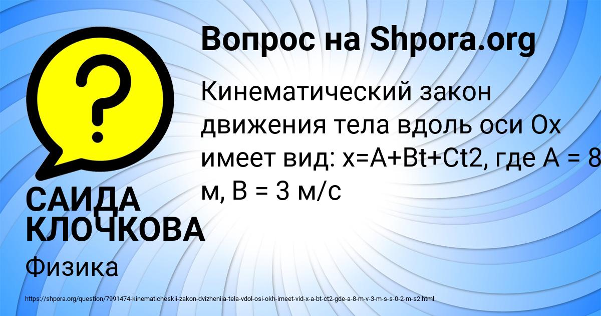 Картинка с текстом вопроса от пользователя САИДА КЛОЧКОВА