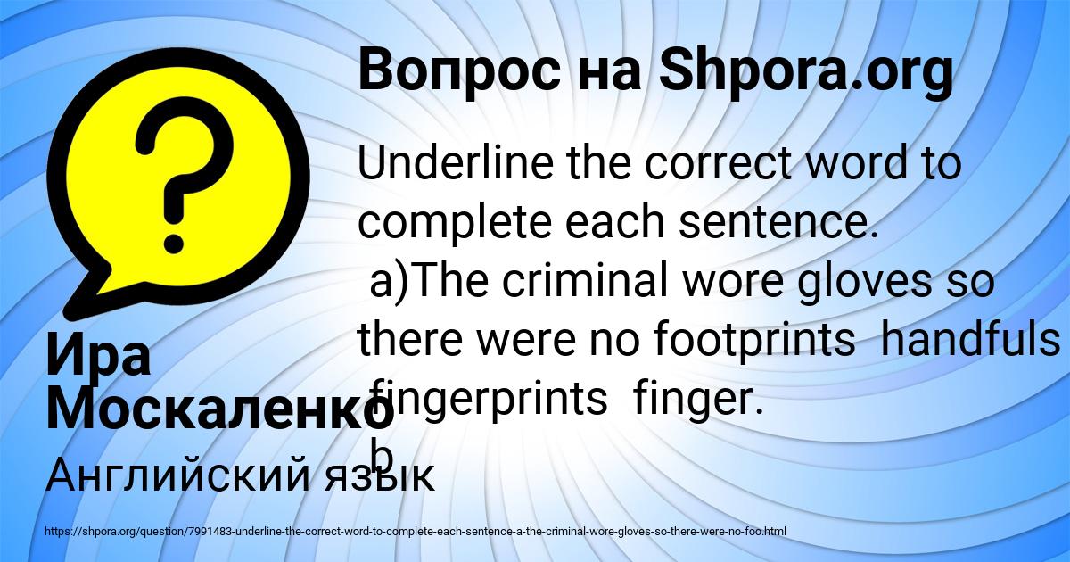 Картинка с текстом вопроса от пользователя Ира Москаленко