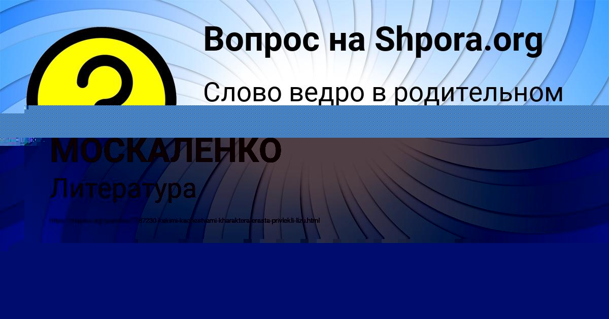 Картинка с текстом вопроса от пользователя Марина Войтенко