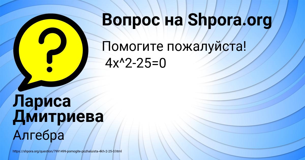 Картинка с текстом вопроса от пользователя Лариса Дмитриева
