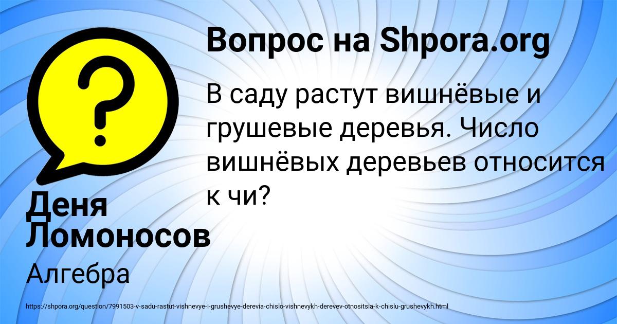 Картинка с текстом вопроса от пользователя Деня Ломоносов