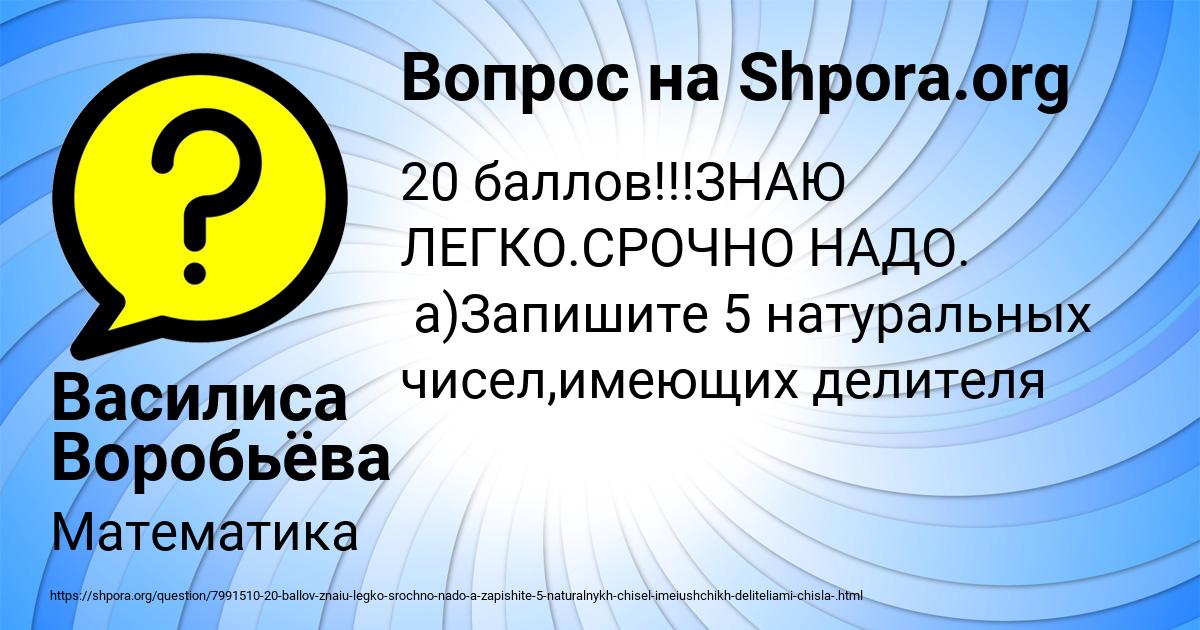 Картинка с текстом вопроса от пользователя Василиса Воробьёва