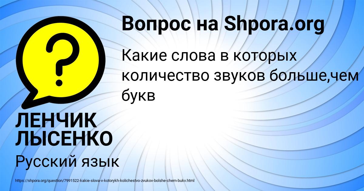 Картинка с текстом вопроса от пользователя ЛЕНЧИК ЛЫСЕНКО