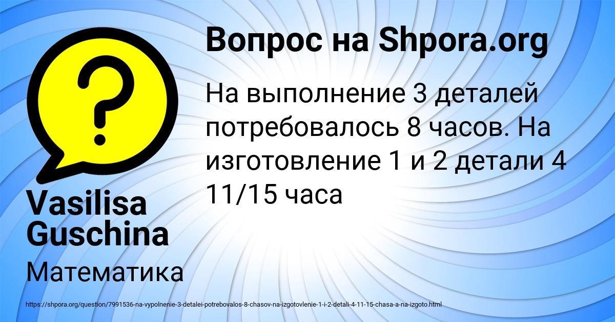 Картинка с текстом вопроса от пользователя Vasilisa Guschina