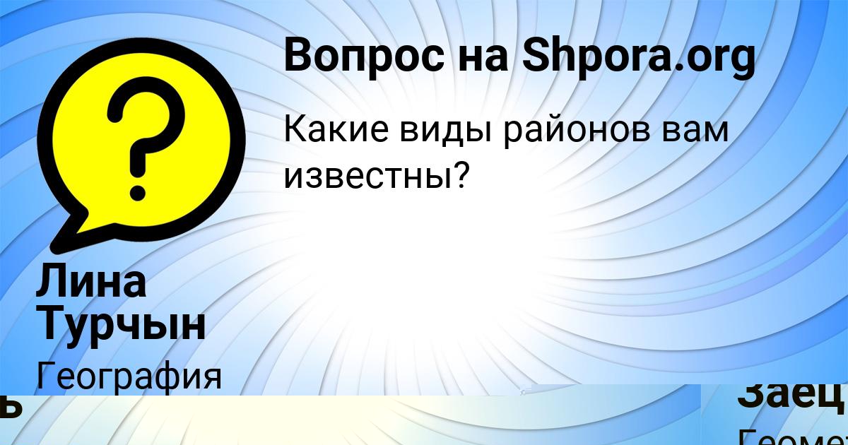 Картинка с текстом вопроса от пользователя Диляра Заець