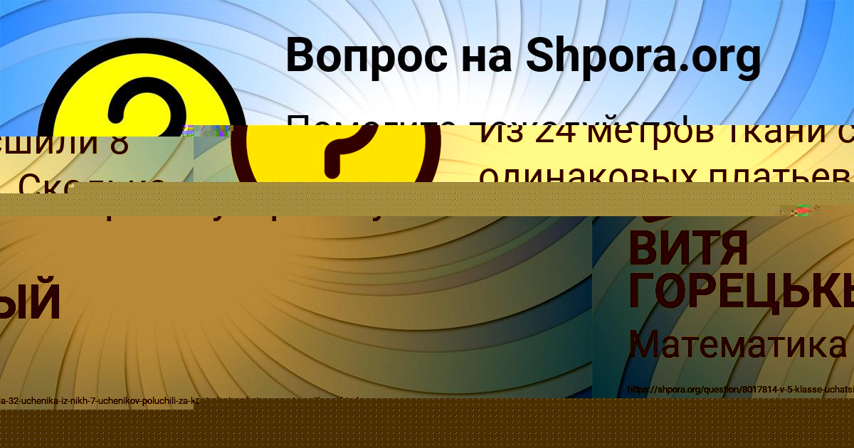 Картинка с текстом вопроса от пользователя Ульяна Баняк