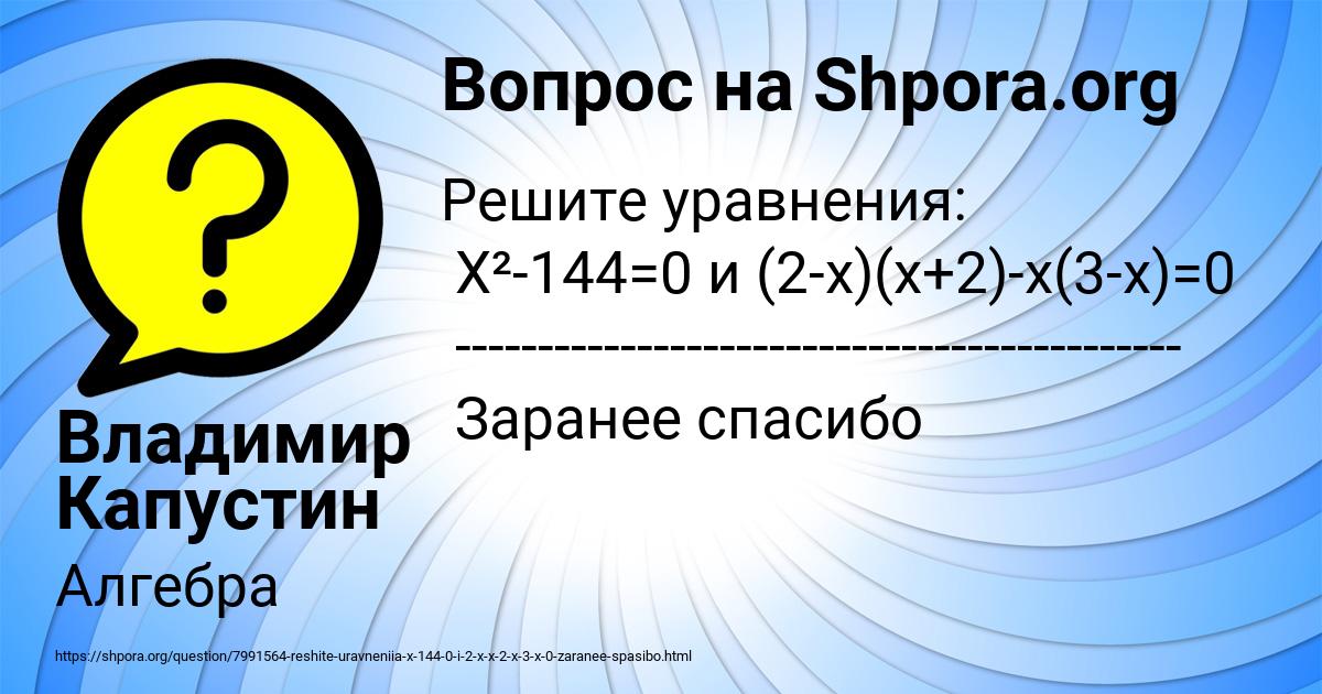 Картинка с текстом вопроса от пользователя Владимир Капустин