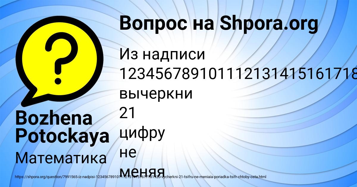 Картинка с текстом вопроса от пользователя Bozhena Potockaya
