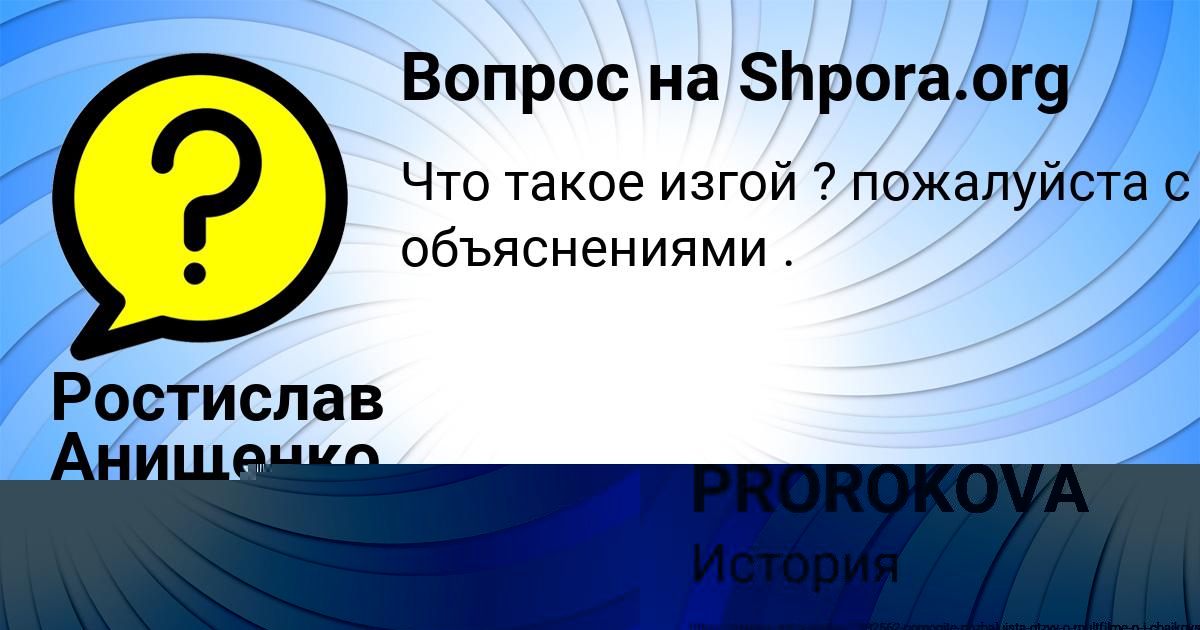 Картинка с текстом вопроса от пользователя Ростислав Анищенко