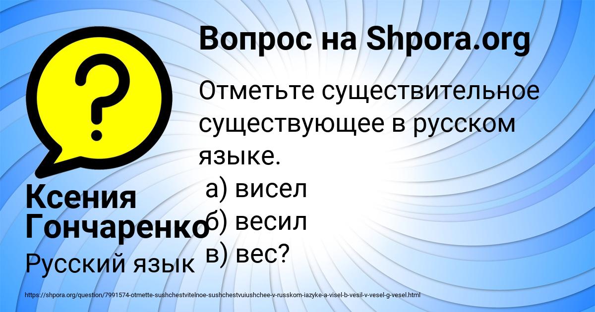 Картинка с текстом вопроса от пользователя Ксения Гончаренко