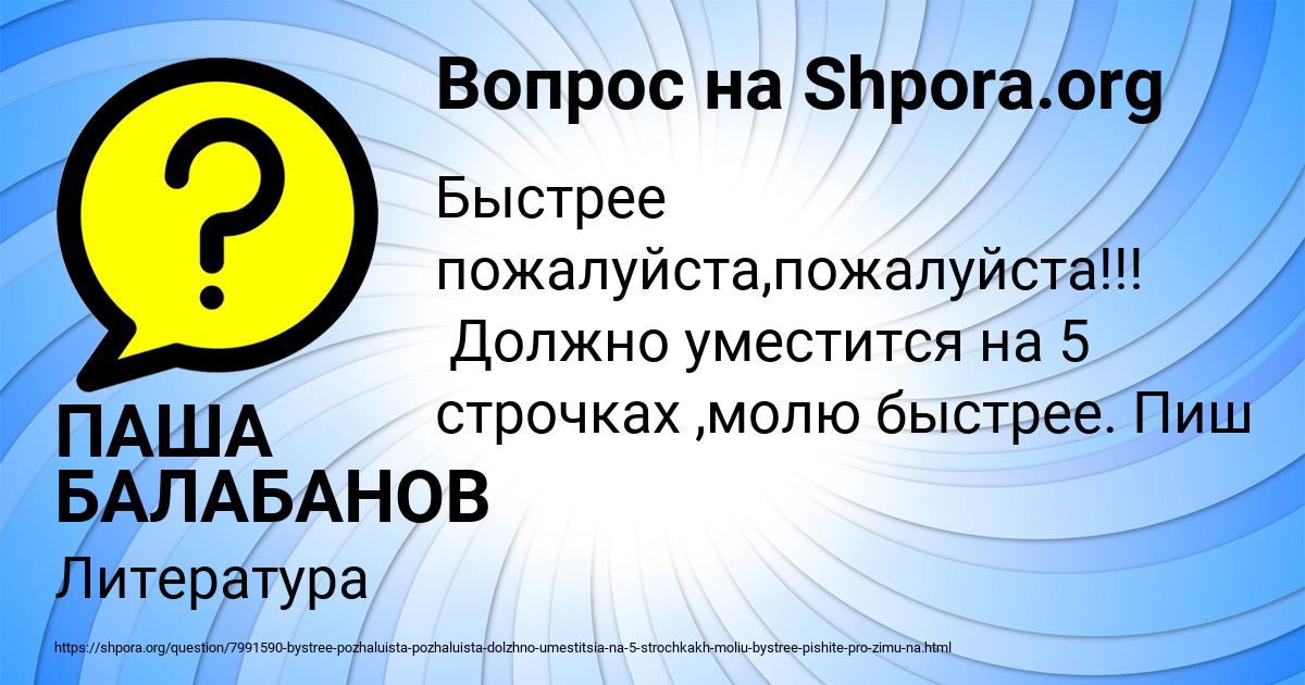 Картинка с текстом вопроса от пользователя ПАША БАЛАБАНОВ