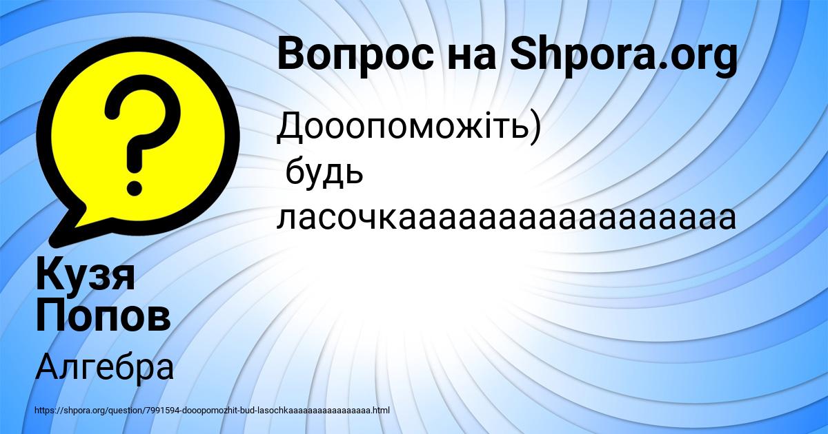 Картинка с текстом вопроса от пользователя Кузя Попов