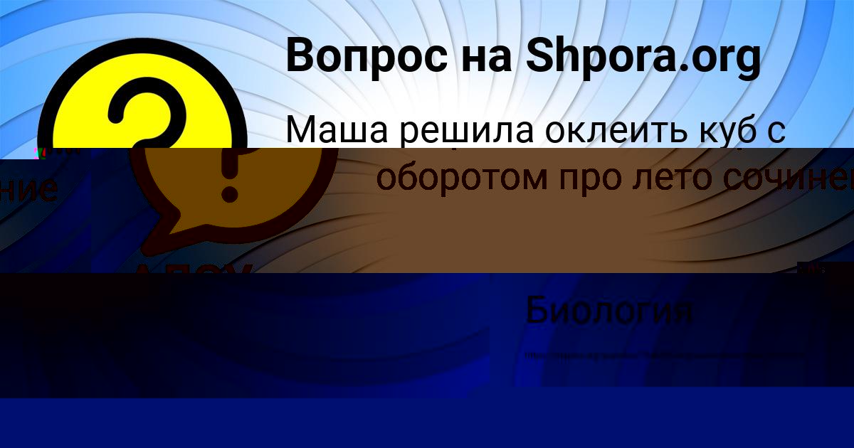 Картинка с текстом вопроса от пользователя Настя Кравцова