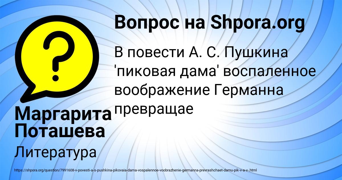 Картинка с текстом вопроса от пользователя Маргарита Поташева