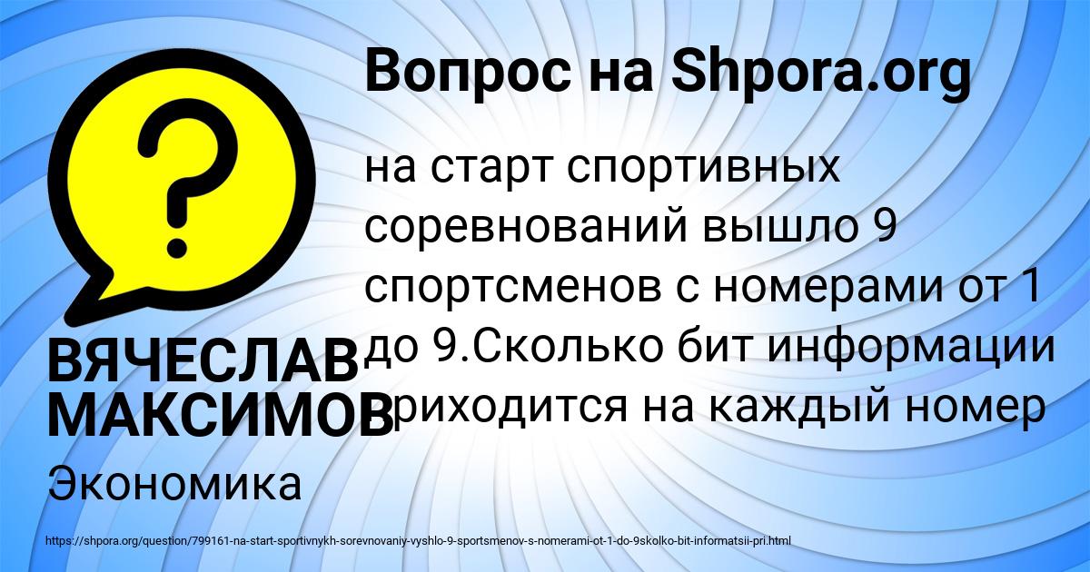 Картинка с текстом вопроса от пользователя ВЯЧЕСЛАВ МАКСИМОВ