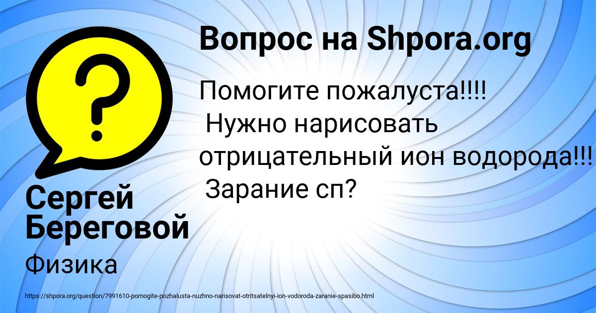 Картинка с текстом вопроса от пользователя Сергей Береговой