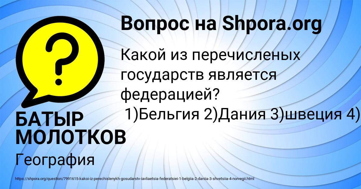 Картинка с текстом вопроса от пользователя БАТЫР МОЛОТКОВ
