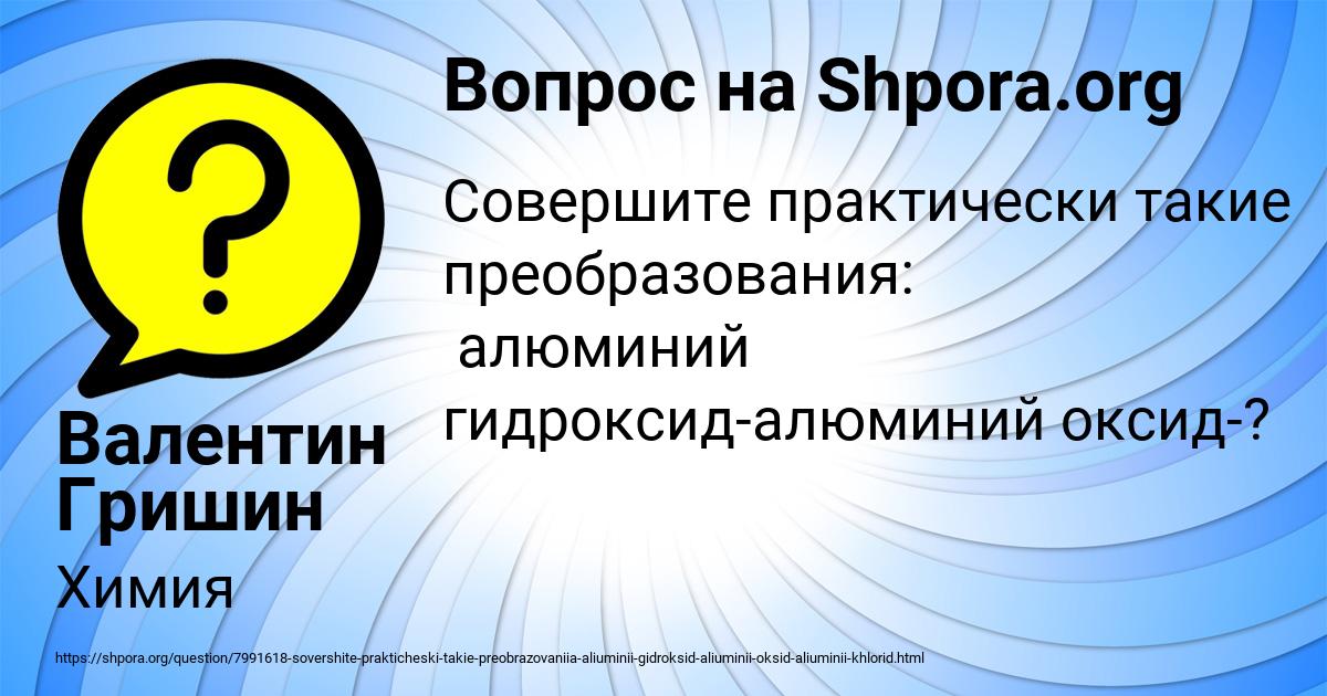 Картинка с текстом вопроса от пользователя Валентин Гришин