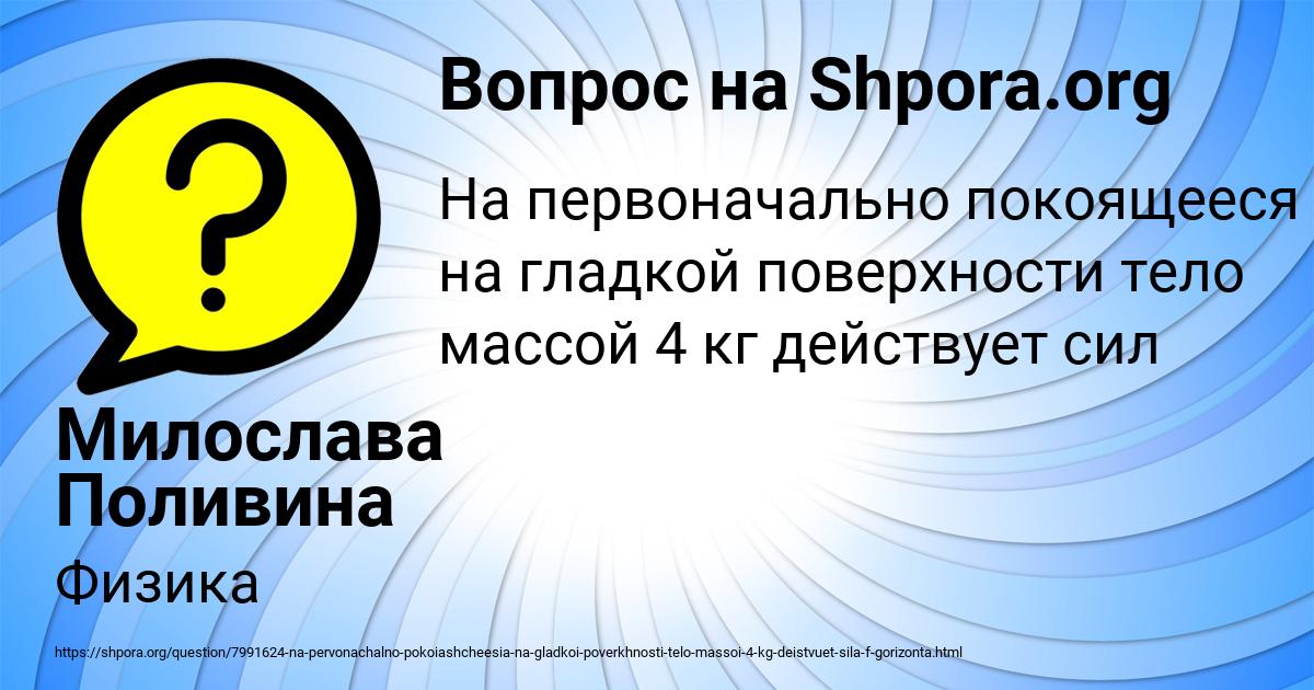Картинка с текстом вопроса от пользователя Милослава Поливина
