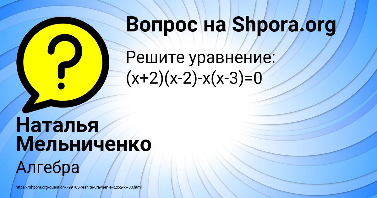 Картинка с текстом вопроса от пользователя Наталья Мельниченко
