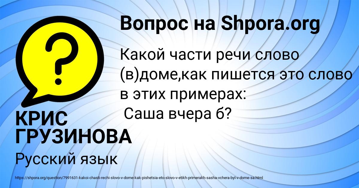 Картинка с текстом вопроса от пользователя КРИС ГРУЗИНОВА