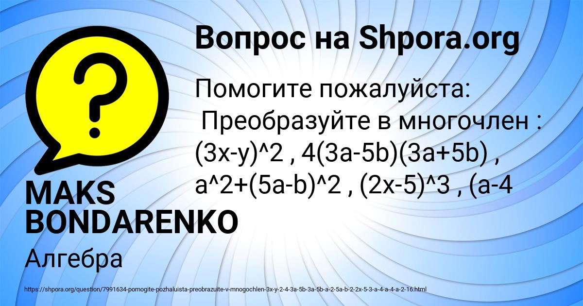 Картинка с текстом вопроса от пользователя MAKS BONDARENKO