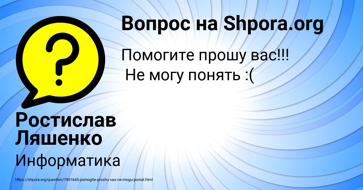 Картинка с текстом вопроса от пользователя Ростислав Ляшенко