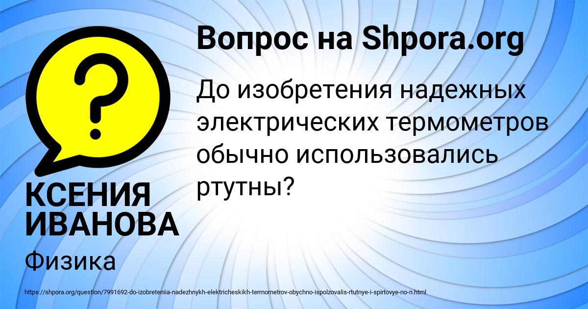 Картинка с текстом вопроса от пользователя КСЕНИЯ ИВАНОВА