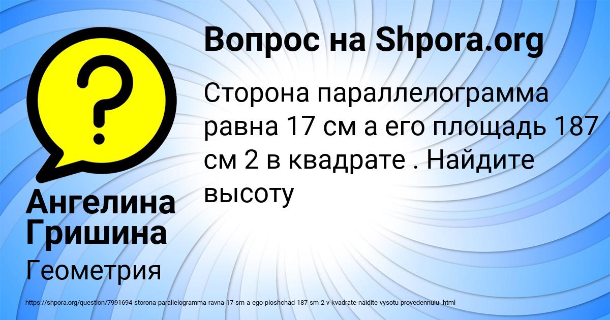Картинка с текстом вопроса от пользователя Ангелина Гришина