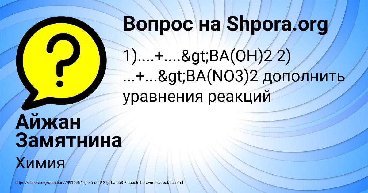 Картинка с текстом вопроса от пользователя Айжан Замятнина