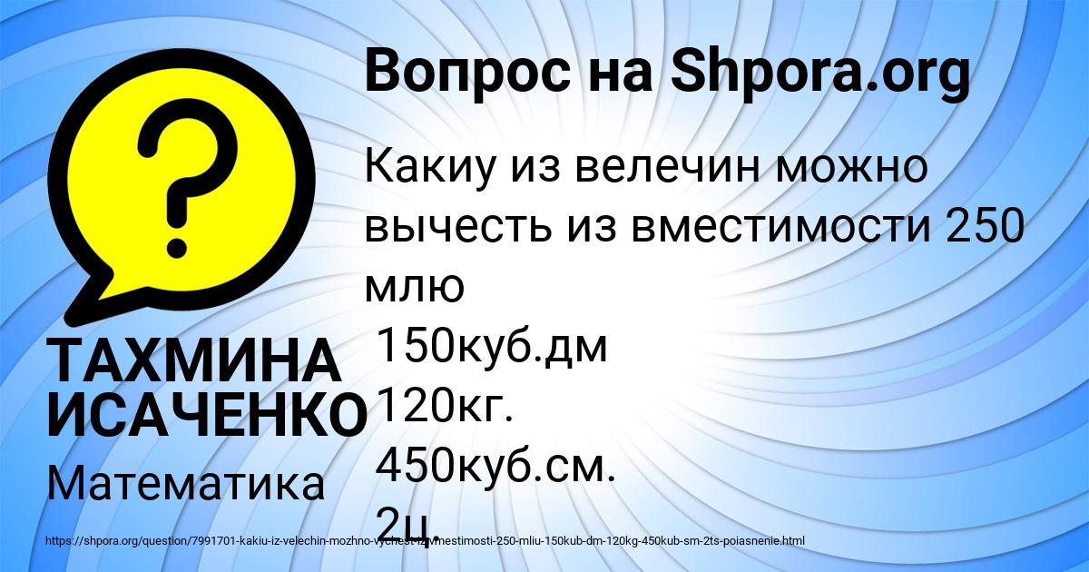 Картинка с текстом вопроса от пользователя ТАХМИНА ИСАЧЕНКО