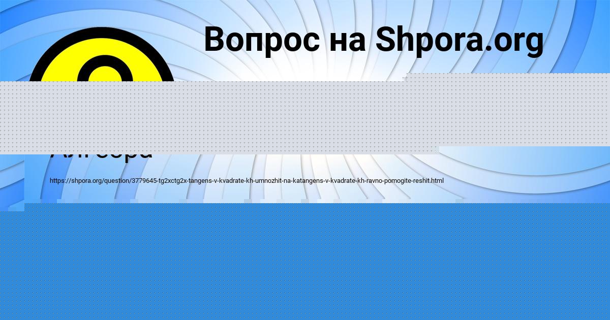 Картинка с текстом вопроса от пользователя АМЕЛИЯ КОЧЕРГИНА