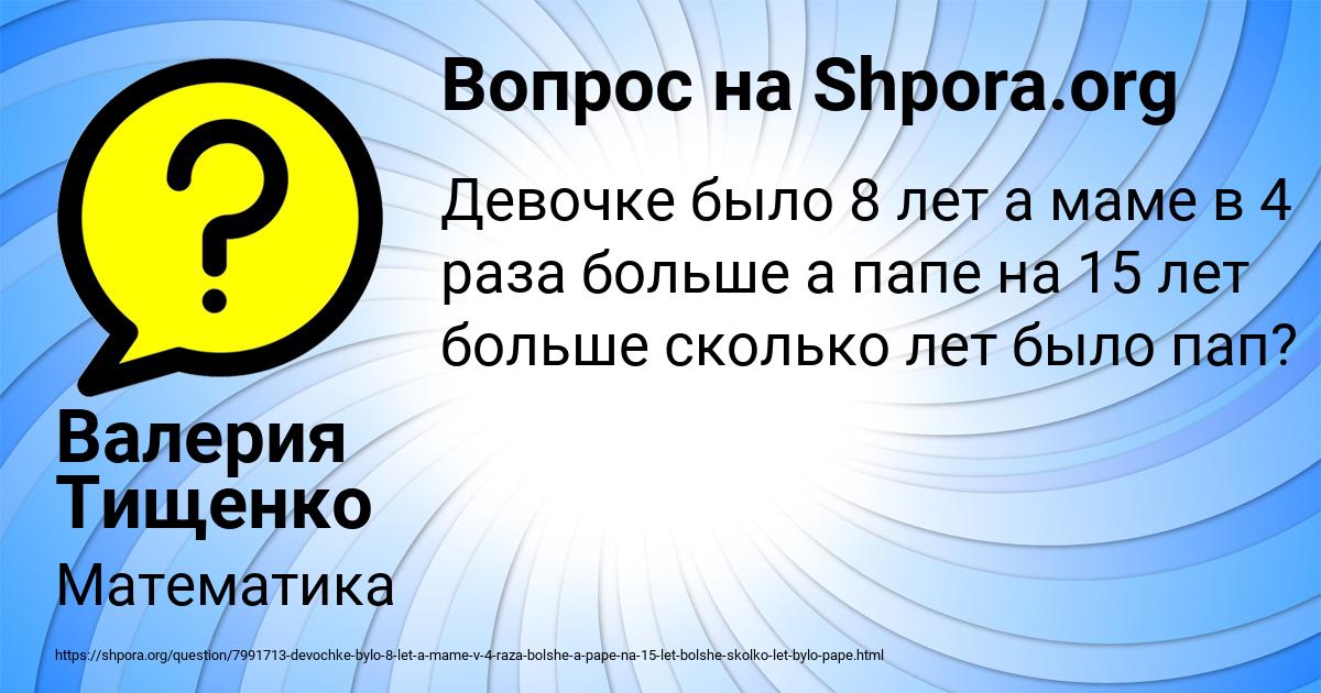 Картинка с текстом вопроса от пользователя Валерия Тищенко