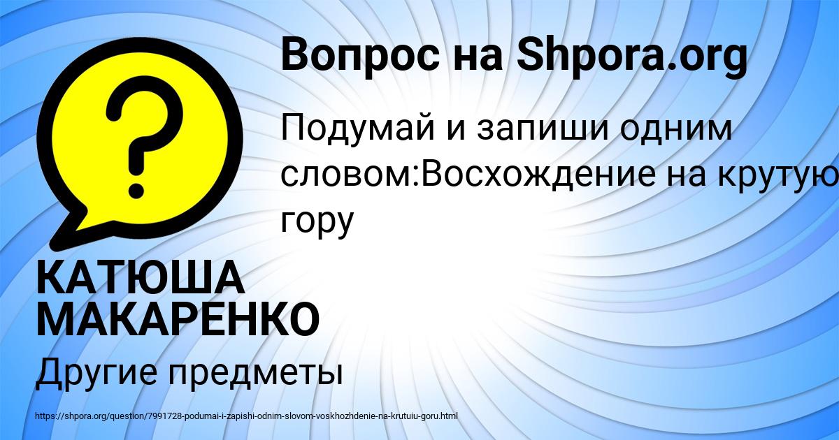Картинка с текстом вопроса от пользователя КАТЮША МАКАРЕНКО