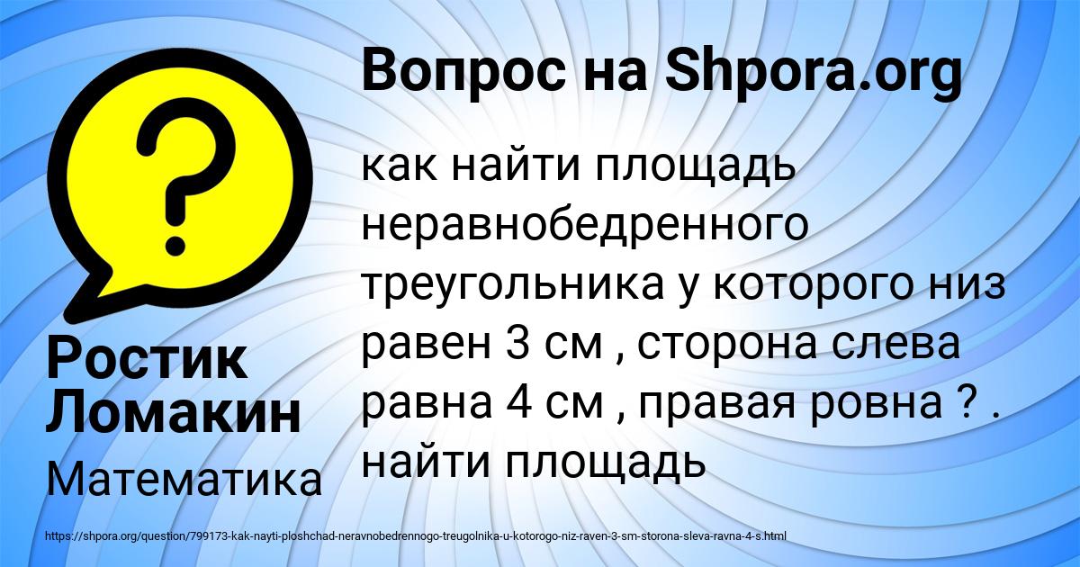 Картинка с текстом вопроса от пользователя Ростик Ломакин
