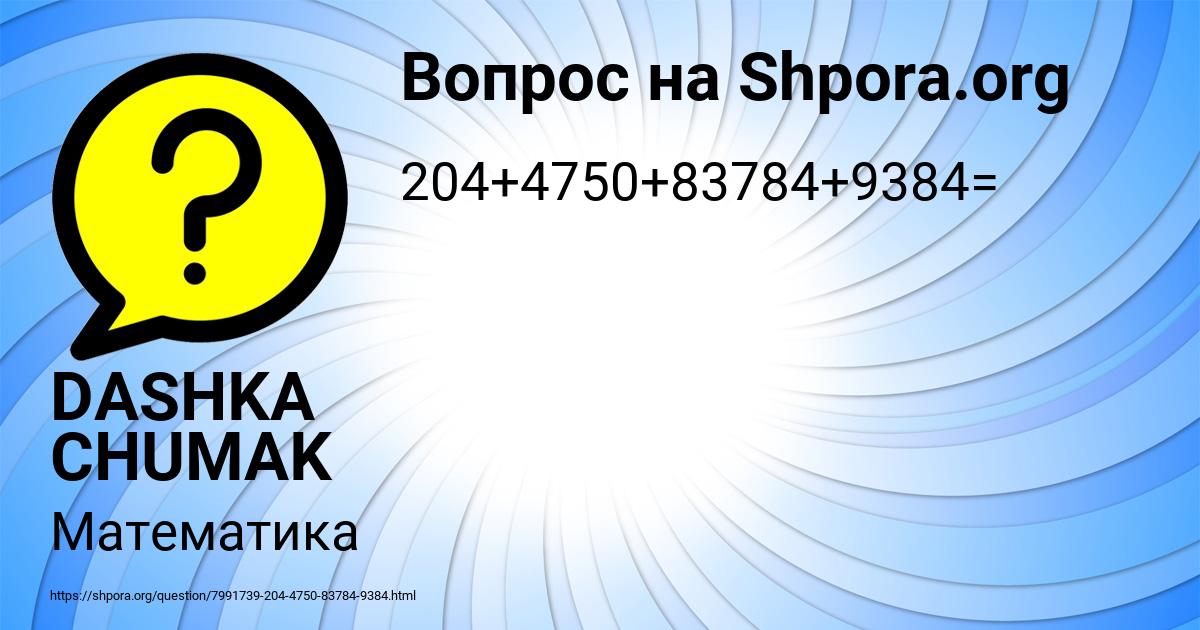 Картинка с текстом вопроса от пользователя DASHKA CHUMAK