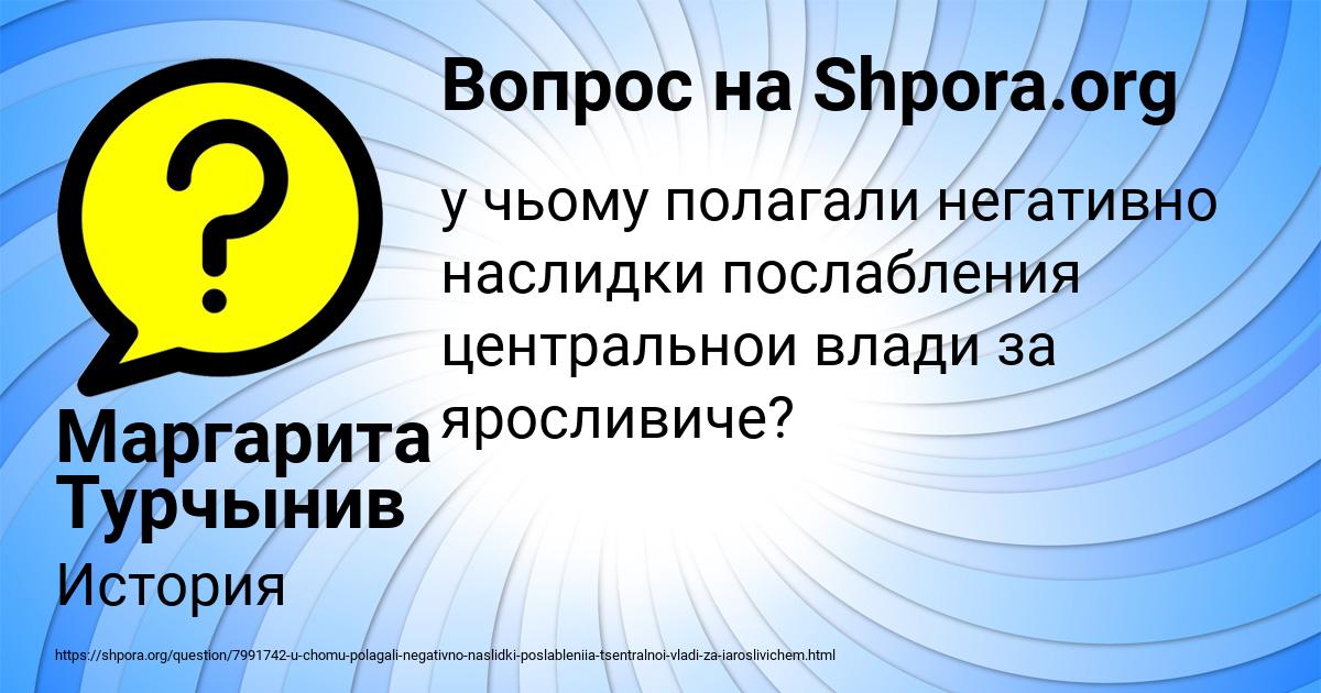 Картинка с текстом вопроса от пользователя Маргарита Турчынив