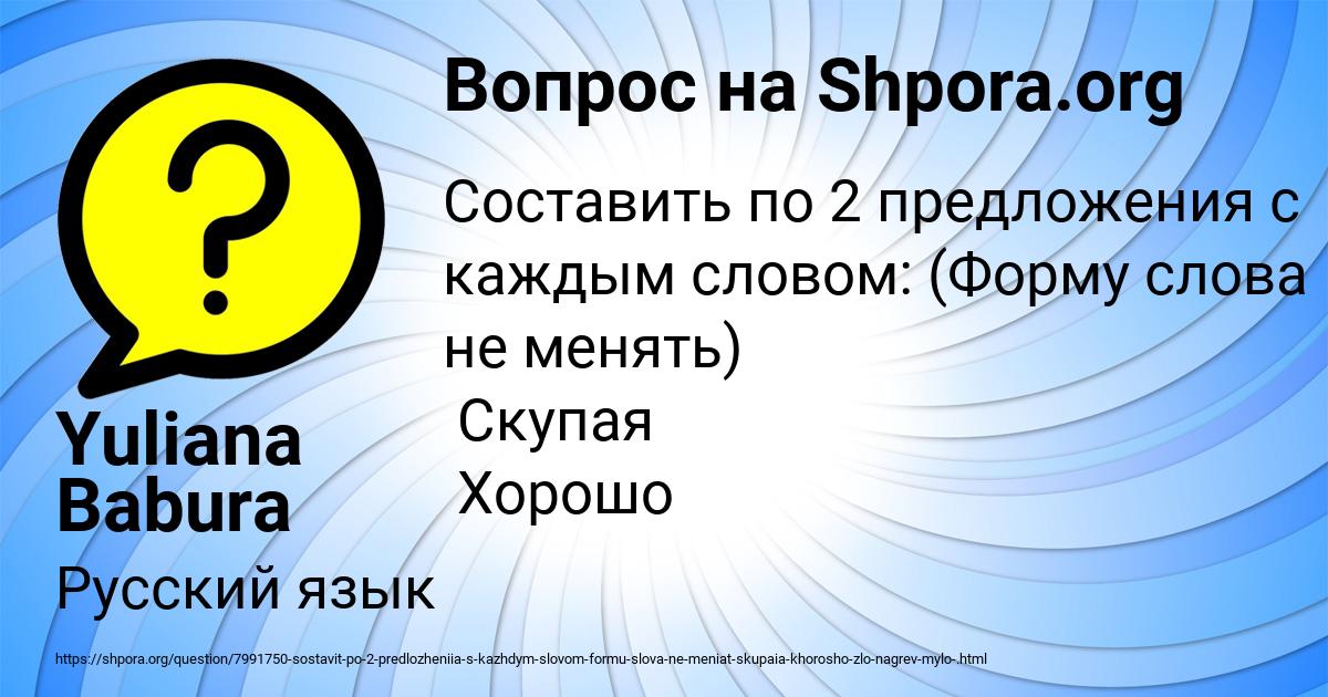 Картинка с текстом вопроса от пользователя Yuliana Babura