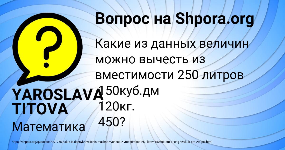 Картинка с текстом вопроса от пользователя YAROSLAVA TITOVA