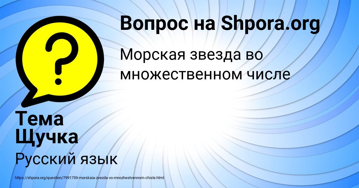 Картинка с текстом вопроса от пользователя Тема Щучка