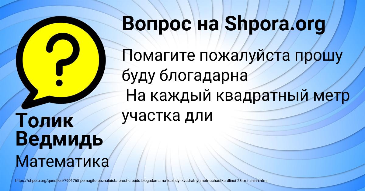 Картинка с текстом вопроса от пользователя Толик Ведмидь