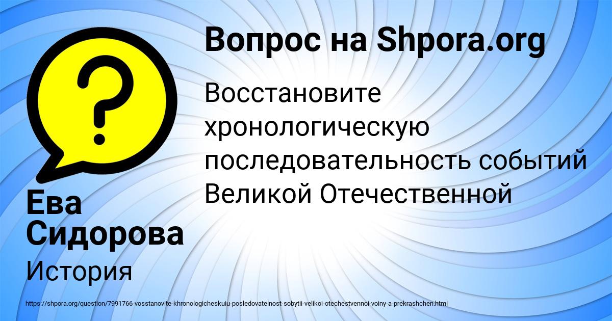 Картинка с текстом вопроса от пользователя Ева Сидорова