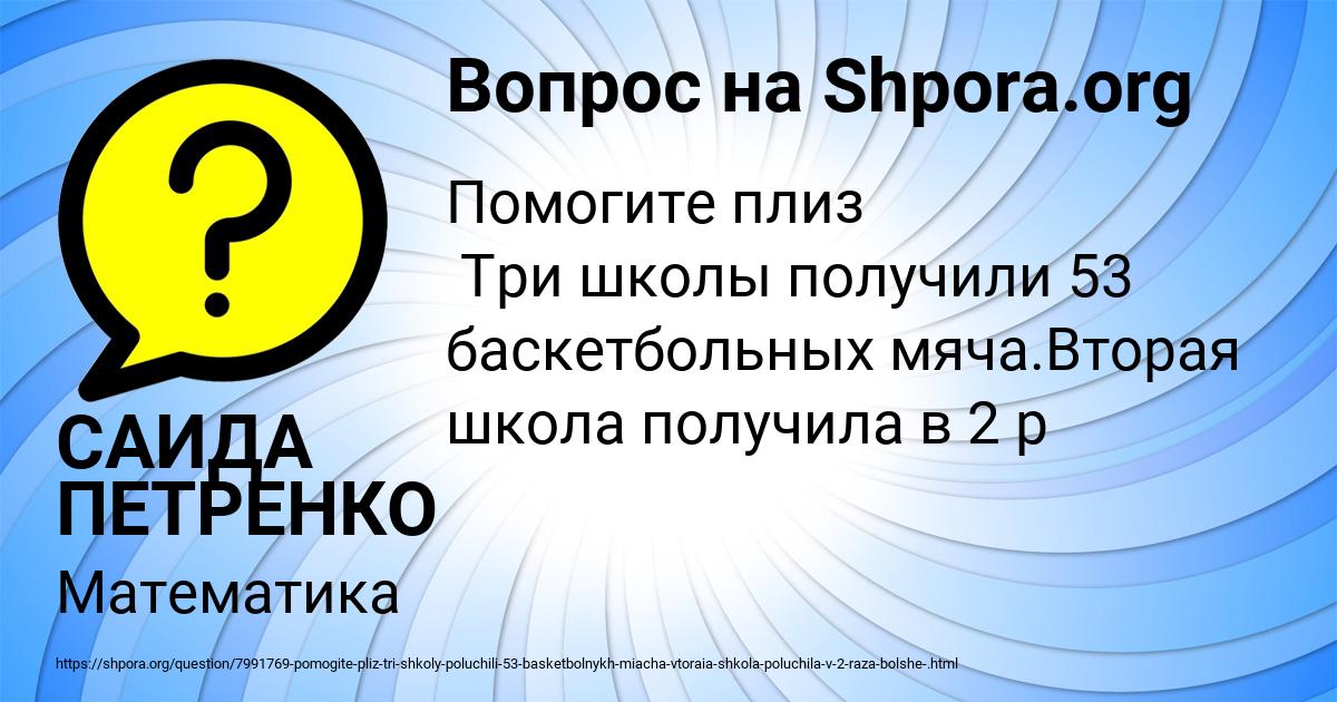 Картинка с текстом вопроса от пользователя САИДА ПЕТРЕНКО