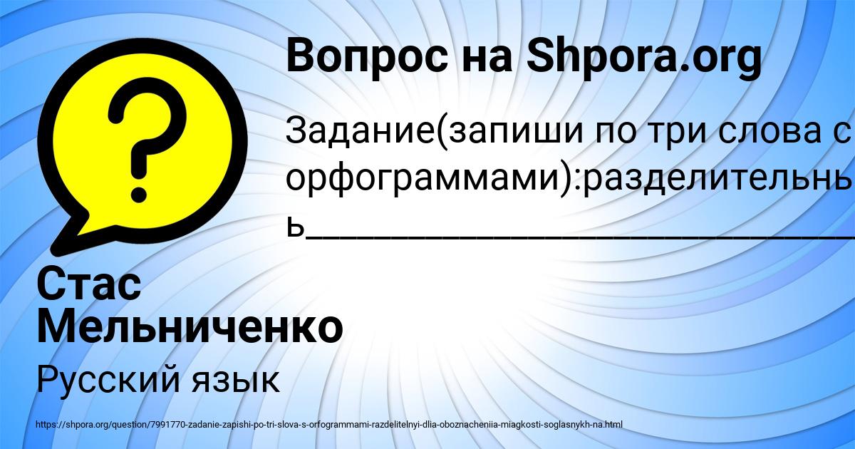 Картинка с текстом вопроса от пользователя Стас Мельниченко